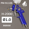 Краскопульт мини Русский Мастер H-2000 (1,0мм) верхний бачок 125мл, внутренняя резьба F14х1