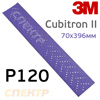 Полоска 3M Cubitron II 70х396мм (Р120) Purple+