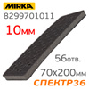Проставка-липучка для рубанка 70х200мм Mirka 10мм мягкая (56отв.) для DEOS