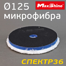 Круг полировальный микрофибра MaxShine ф130 сине-белая Microfiber Cutting Pad (на липучке)