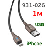 Подарок = 931-026 FORZA Кабель для зарядки iPhone (1м, 2.4А) быстрая зарядка QC3.0 с индикатором