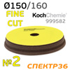 Круг полир. липучка Koch 150/160 желтый Fine Cut Pad (150х23мм) средняя