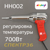 Электр. фен для ремонта пластика 700Вт Колир HH002 с узким жалом (плавная регулировка температуры)