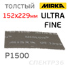 Скотч-брайт Mirka 152x229мм UF (темно-серый) P1500 ultra fine