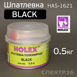 Шпатлевка с углеволокном Holex BLACK (0,5кг)