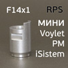 Адаптер для sata RPS (F14х1) мини краскопульт Voylet, Русский Мастер (алюминиевый)