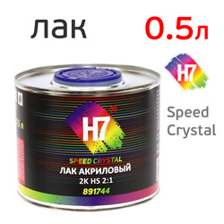Лак H7 Crystal Speed HS 2:1 (0,5л) акриловый без отвердителя