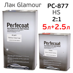 Лак Perfecoat HS 2:1 PC-877 Glamour (5л+2.5л) КОМПЛЕКТ c отвердителем PC-8612