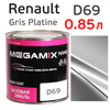Автоэмаль MegaMIX металлик (0.85л) Renault D69 Gris Platine