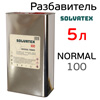 Разбавитель Solvatex 100 (5л) Standart стандартный (Glasurit 352-91) акриловый универсальный