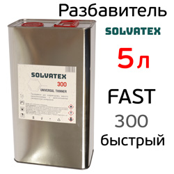 Разбавитель Solvatex 300 (5л) Fast быстрый (Glasurit 352-50) акриловый универсальный