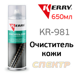 Очиститель кожи Kerry KR-981 (spray 650мл) с кондиционером