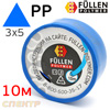 Пластиковый профиль FP PP треугольный (синий) 3х5мм (10м)
