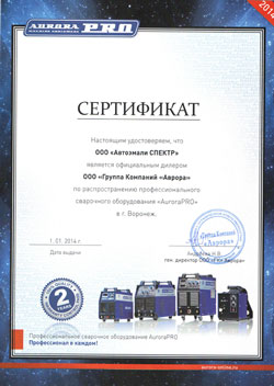 Сертификат - AuroraPRO