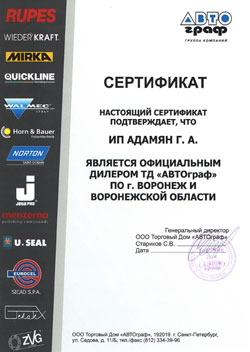 Сертификат - Avtograph