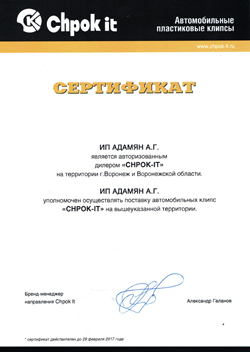 Сертификат - Chpok-it