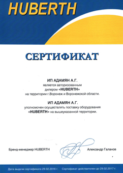 Сертификат - Huberth