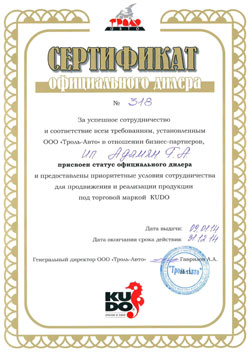 Сертификат - Kudo