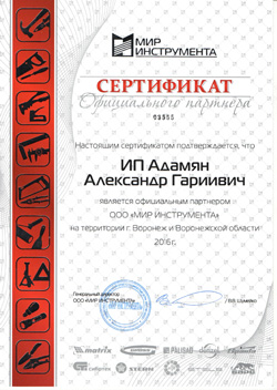 Сертификат - Matrix