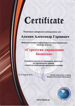 Сертификат - NKV1