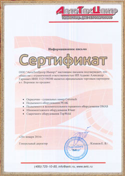 Сертификат - Omas