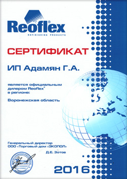 Сертификат - Reoflex