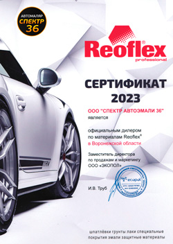 Сертификат - Reoflex_2023