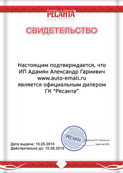 Сертификат - Resanta