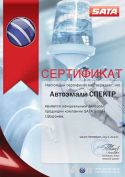 Сертификат - SATA
