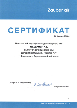 Сертификат - Zauberg