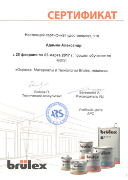 Сертификат - diplom-Brulex-Adamayn