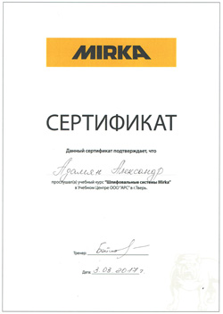 Сертификат - diplom-Mirka2-Adamayn