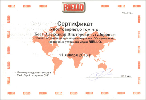 Сертификат - diplom_Riello