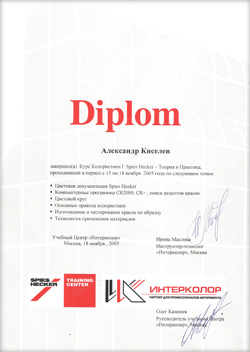 Сертификат - diplom_SH1