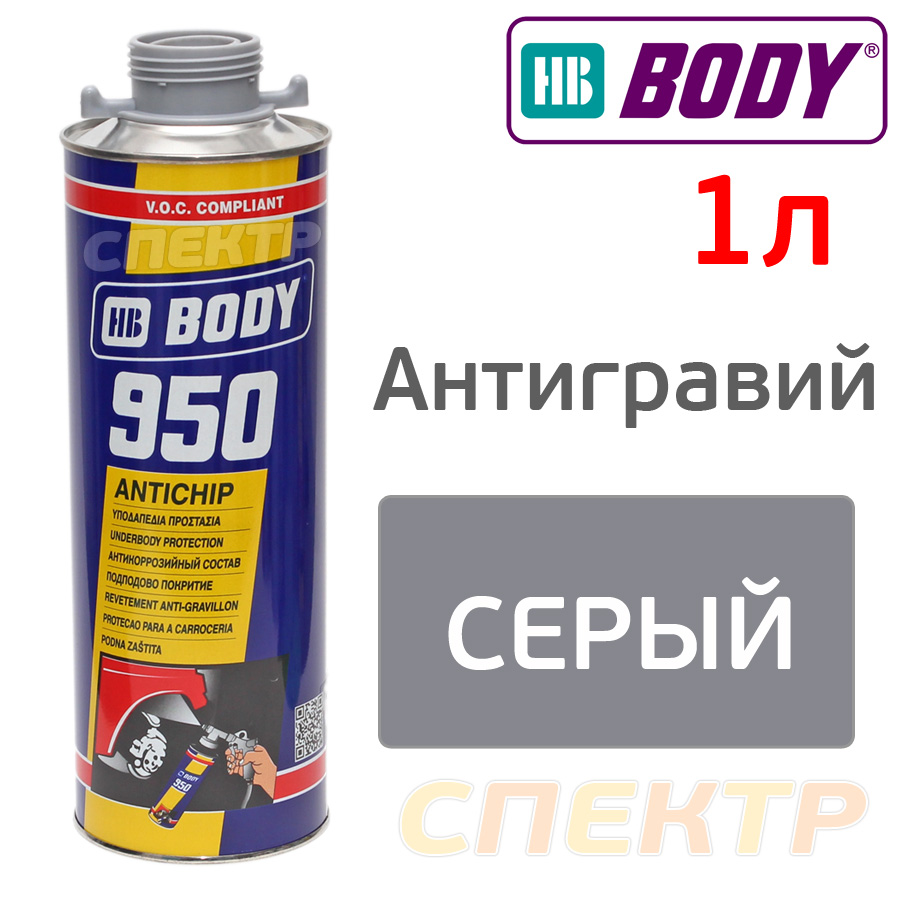 Серый body. Антигравий HB body 950. Body/ 950 антигравий (цвет серый, евробаллон 1л). Body 950 антигравий. Антигравий body 950 серый.
