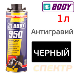 Антигравий BODY 950 (1л) черный / антикор для внешних и внутренних частей автомобиля и днища