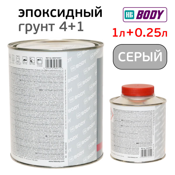 Грунт эпоксидный 2К Body 989 4:1 (1л+0,25л) серый КОМПЛЕКТ с отвердителем H732 фото №2