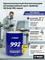 Грунт антикоррозийный 1К BODY 992 (5кг) серый фото №3