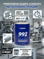 Грунт антикоррозийный 1К BODY 992 (5кг) серый фото №5