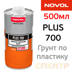 Грунт по пластику 1К NOVOL Plus 700 (0,5л) прозрачный адгезионный