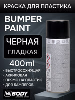 Краска-спрей для пластика Body Bumper Paint черная (400мл) гладкая фото №1