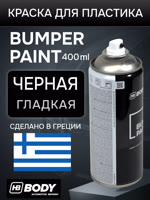 Краска-спрей для пластика Body Bumper Paint черная (400мл) гладкая фото №2