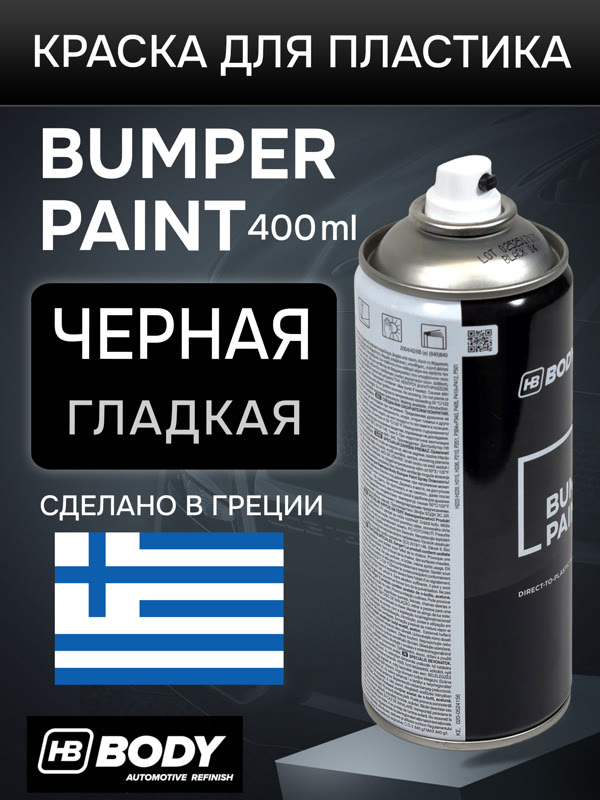 Краска-спрей для пластика Body Bumper Paint черная (400мл) гладкая фото №2