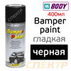 Краска-спрей для пластика BODY Bumper Paint черная (400мл)