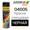 Краска-спрей MOTIP 4005 черная глянцевая (500мл)