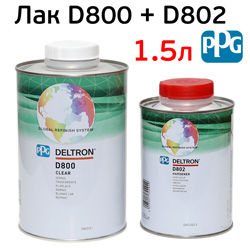 Лак PPG Deltron D800 2+1 (1л+0,5л) КОМПЛЕКТ акрилуретановый глянцевый