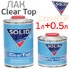 Лак SOLID MS 2+1 ClearTop (1л+0,5л) КОМПЛЕКТ