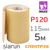 Абразивная бумага в рулоне Holex (115ммх5м) P120 HAS-0617 производства SIA