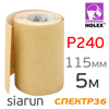Абразивная бумага в рулоне Holex (115ммх5м) P240 HAS-0648 производства SIA