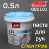 Очиститель рук APP 090101 (0,5л) Extra Clean (паста для рук очищающая для механиков и лакировщиков)